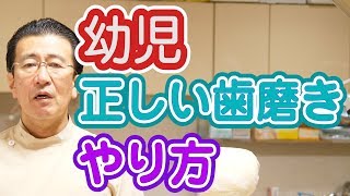 幼児の正しい歯磨きのやり方とは？【神奈川県横浜市西区の歯医者フィルミーデンタルクリニックホワイトエッセンス】