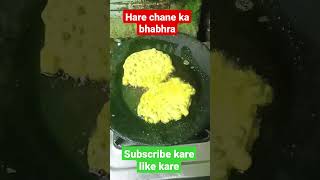 बिहारी स्टाइल में ऐसे बनाएं हरे चने का भभरा#स्वादिष्ट #resepi #viralvideo