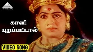 காளி புறப்பட்டால் Video Song | Mupperum Deviyar Movie Songs | Prabhu | KR Vijaya | MS Viswanathan