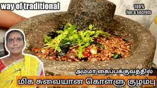 அசத்தலான கொள்ளு குழம்பு || Kollu Kulambu || Horse Gram Recipe in Tamil || Bhuvan Vlogs - Tamil ||