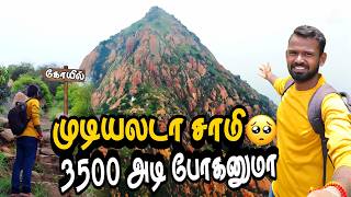 🚨அபயம் ஆரம்பம் ப்ரோ 🚨3500 அடி உயர ரங்கமலை பயனம் | Rangamalai | Boopathivlogs | Tamil |