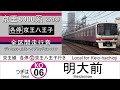 【鉄道走行音】京王8000系 各停京王八王子行き 全区間走行音 ~日立ハイブリッドsic vvvf~