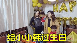 小韓給兒子補辦生日，找了幾個朋友一起吃飯，才花了200多塊【巴基斯坦沙塔吉】