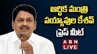 🔴LIVE : మంత్రి పయ్యావుల కేశవ్ ప్రెస్ మీట్ | Minister Payyavula Keshav Press Meet | ABN Telugu