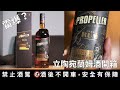 [開箱踩雷] 立陶宛蘭姆酒 Propeller Dark Rum- 純飲不行...竟然連做成Rum Coke都...（cc字幕）