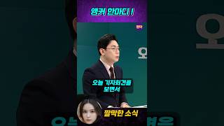 [ JTBC 앵커 한마디 ]  '김건희 변호인' 윤석열의 회견 !