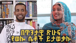 በጥንታዊ ጽሁፍ የወሎ ሴቶች ይታወቃሉ - ዶ/ር መሃመድ ሳኒ ጋር | የኢድ አልፈጥር የበዓል ልዩ መሰናዶ @BalageruTV