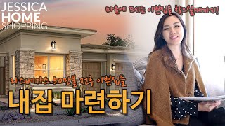 [2020년1월] 라스베가스 부동산 | 50만불 전후 썸머린 이쁜 하우스 Woodside Homes