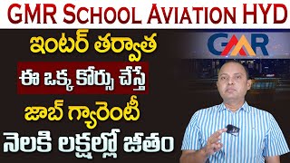 Venu Gopal : GMR SCHOOL OF AVIATION HYDERABAD | Eligibility | Review | Courses | Career | SumanTV