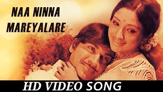 Naa Ninna Mareyalare | HD Video Song | Naa Ninna Mareyalare | Dr Rajkumar | Lakshmi | Vani Jayaram
