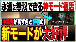 「ソロは無理ゲー」中毒性が高過ぎてやめれないと評判の新モードで無双するラビハン【COD:MW2/DMZ】