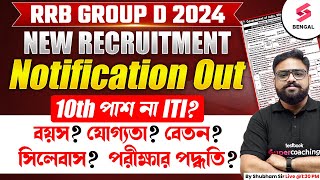 Official Update: RRB Group D New Recruitment In Bengali | Railway Group D New Vacancy | Shubham