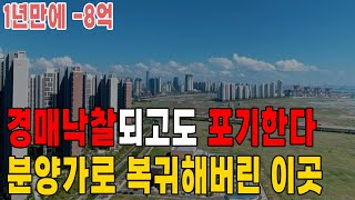 12억이 4억.. 인천송도 분양가까지 빠진 이곳 신축아파트.