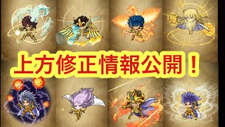 【ポコダン】上方修正情報公開！軽く解説【聖闘士星矢】