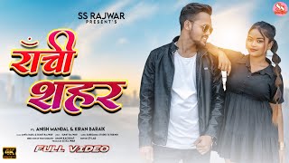 Ranchi shahar | Full video | nagpuri song | Anita Bara | Sumit Rajwar | Kiran \u0026 Anish | Ss Rajwar |