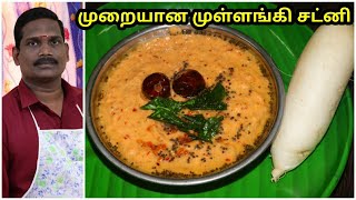 முறையான முள்ளங்கி சட்னி |  Radish Chutney Recipe | Balaji's Kitchen