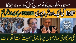 Govt. imposed ban on Government jobs | Another IMF condition fulfilled | Dr. Muhammad Arslan Farooq