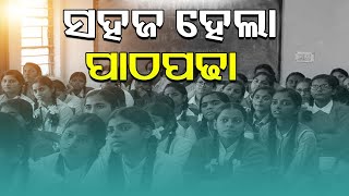 ସହଜ ହେଲା ପାଠ ପଢା | Odisha Reporter