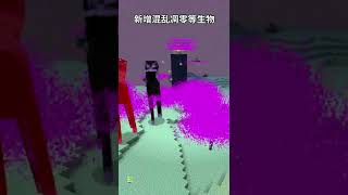 末地惊现巨型恐怖末影人？！回到主世界后居然 #minecraft #shorts