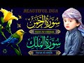 Surah Rahman With Surah Mulk (Ep-0031) Ar-rahman surat Al-mulk | Beautiful Tilawat Recitation |