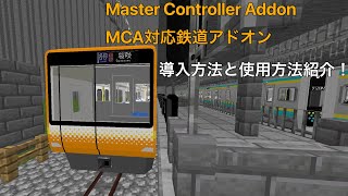 統合版 Minecraft 鉄道アドオン導入方法 概要欄要チェックㅣHow to install a railway add-on Minecraft Bedrock