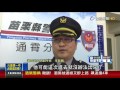 通緝犯見警狂逃腿軟被逮喊我要死了