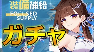 【ver6.1ピックアップ】装備ガチャでとんでもない引きしました… #honkaiimpact3rd  #崩壊3rd