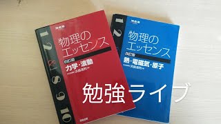 　現役生の全力勉強ライブ！　23:00まで　一緒に勉強しよう！　