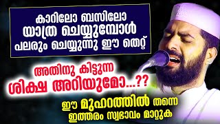 ഈ മുഹറത്തിൽ തന്നെ ഈ തെറ്റുകൾ നാം മാറ്റുക... ശിക്ഷ കഠിനം | Muharram 2021 | Sirajudheen Qasimi Speech