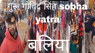 Guru Govind Singh Jayanthi Ballia Sobha Yatra #ballia #balliavlog