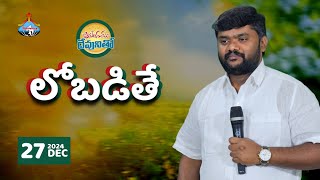 27th December 2024|| Hosanna - అనుదినము దేవునితో || Pas George Garu