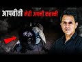 Prince Sir Ki Apni Real Life Ghost Story | Aapbeeti - Bhoot Ki Kahani #horrorstories