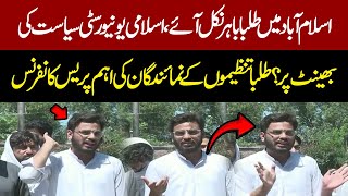 Students Important Press Conference AT Islamic University | Pakistan News | Latest News