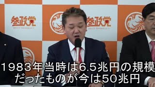 参政党 吉野敏明  よしりん