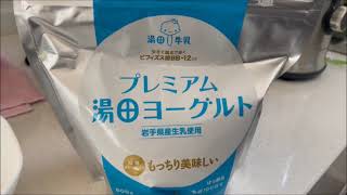 【コストコ購入品】湯田ヨーグルトを朝ごはんに食べました！ #コストコ