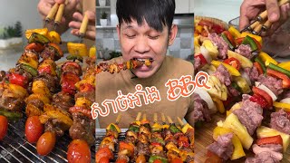 របៀបធ្វើសាច់អាំង BBQ ឆ្ងាញ់ | MrrDaro KH