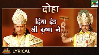 दिया दंड श्री कृष्ण ने - दोहा | Mahendra Kapoor | Mahabharat Song | EP - 43 | Pen Bhakti