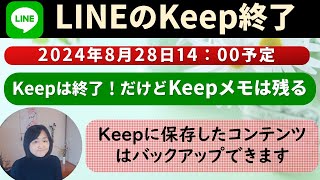 Keep メモはKeepと違う｜2024年Keep終了にあたって知って欲しい事