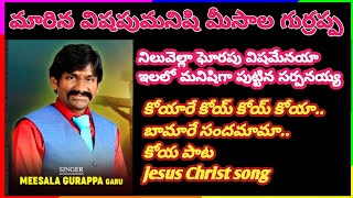 @noelraju.g @ElishaEliya @meesalaguravappa3911 మీసాల గుర్రప్ప కోయ పాట | koyare koya koya song