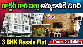 3bhk flat for resale near lb nagar | 7 years Apartment | ఎల్బీ నగర్ లో డాక్టర్ ఇల్లు అమ్ముతున్నారు