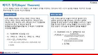 데이터 분석의 기초_확률과 확률분포