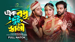 এক বধু দুই স্বামী | Sristy Multimedia | Asraf Supto | Farzana Mihi | Nayan Babu | Bangla Natok 2023