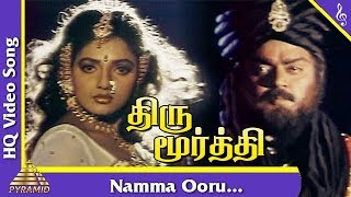 Namma Ooru Video Song |Thirumoorthy Tamil Movie Songs | Vijayakanth | Ravali | Pyramid Music