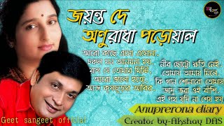 best of jayanta dey and anuradha paudwal bangla adhunik song ||geet sangeet ||Anuprerona diary