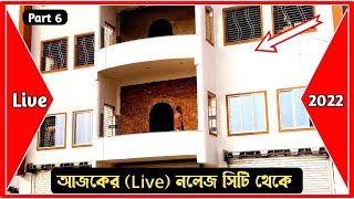 Live নলেজ সিটি থেকে Part 6 knowledge City