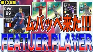 FP中心の生活【ウイイレ2019】ビエラを超える逸材が隠れてる！！！今週のおすすめFP選手！！myClub日本一目指すゲーム実況！！！pes ウイニングイレブン