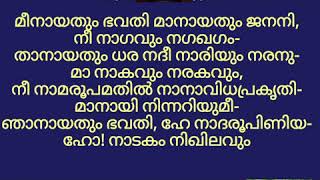 Janani navarathna manjari with lyrics ജനനീനവരത്‌നമഞ്ജരി  ആലാപനം :ശ്രീമതി സൗമ്യ അനിരുദ്ധൻ