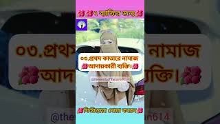 ৭ ব্যাক্তির জন্য ফেরেশতা দোয়া করেন|| #islamicvideo #islamicstatus #islamicpost #subscribe #shorts