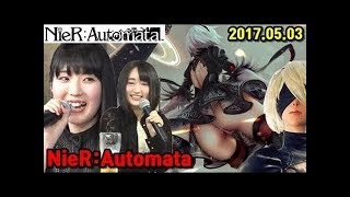 超ネタバレ！「NieR Automata」ディナートークショウ＠STORIA 【悠木碧 花江夏樹 安元洋貴 石川由依】