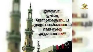 அஸ்ஸலாமு அலைக்கும் ஜும்மா முபாரக் Islamic jumma Mubarak